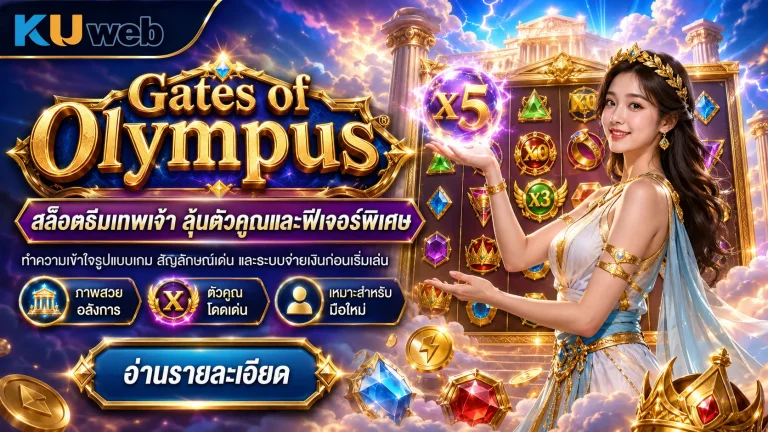 Gates of Olympus