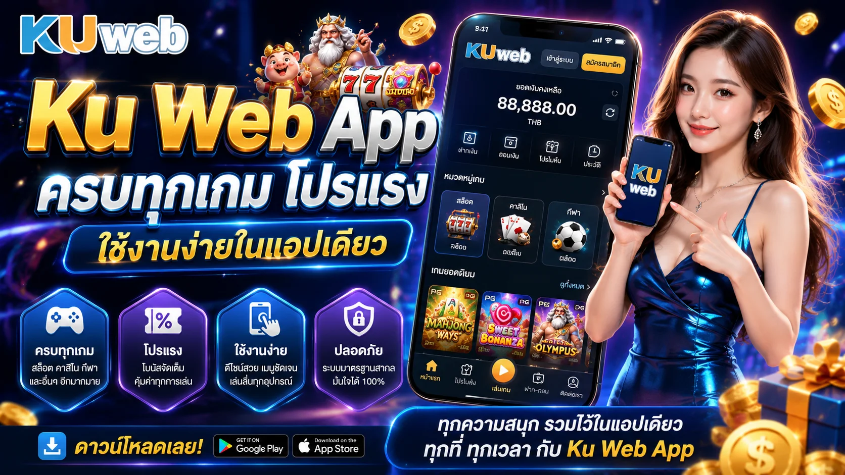 Ku Web App ครบทุกเกม โปรแรง ใช้งานง่ายในแอปเดียว