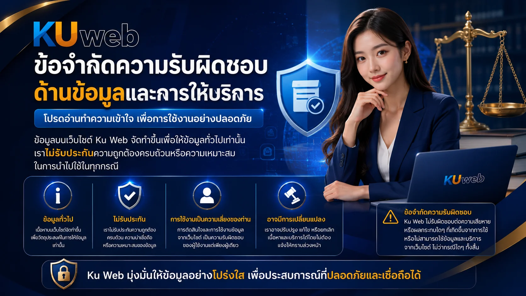 ข้อจำกัดความรับผิดชอบด้านข้อมูลและการให้บริการของ Ku Web