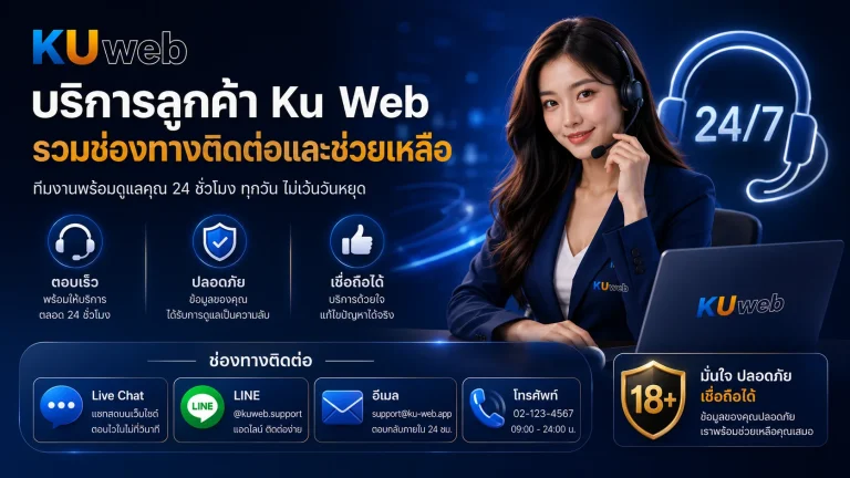 
										KU Web โปรโมชั่น									