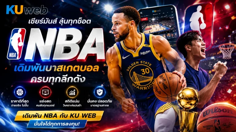 บาสเกตบอล NBA