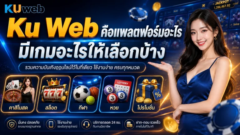 
										KU Web แทงบอล									
