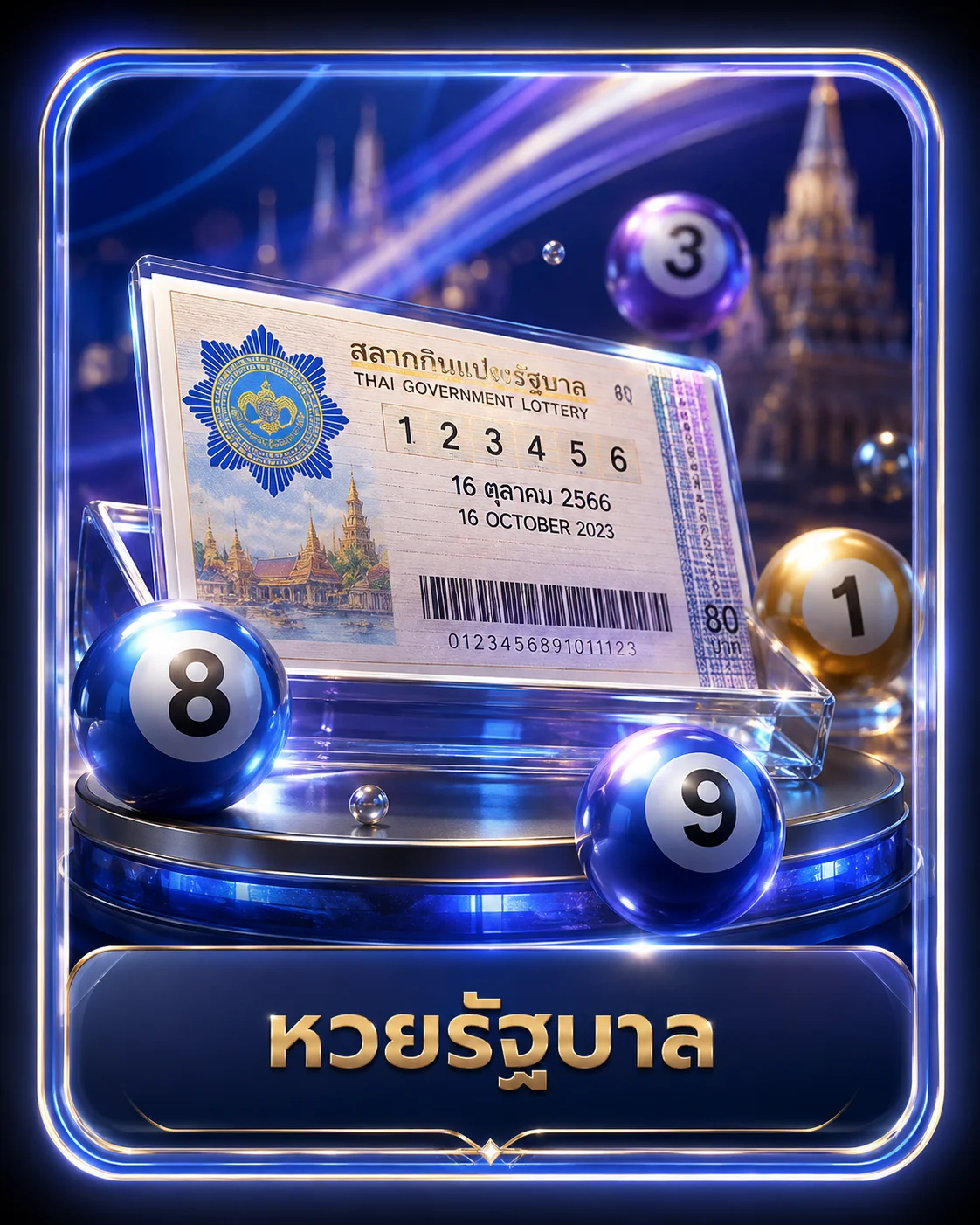 หวยรัฐบาล KU WEB
